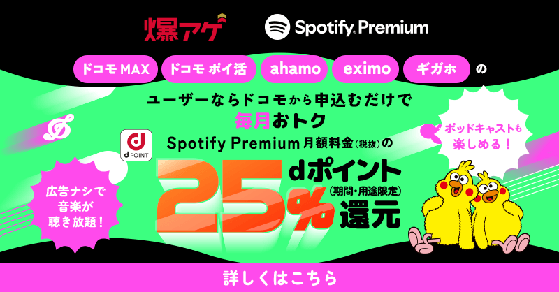 爆アゲ spotify