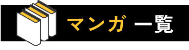 深読みくん 一覧