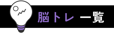 学習クイズ 一覧