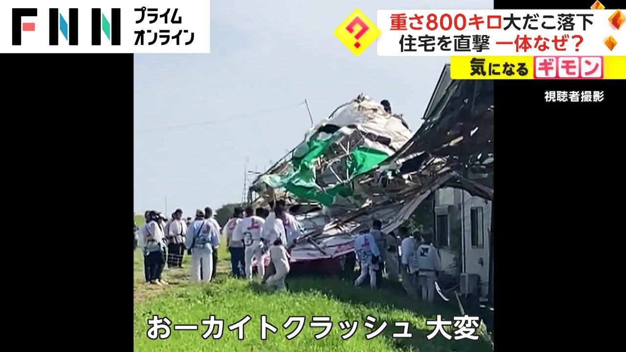 こどもの日に空にあがった巨大凧 あることが原因で落下し大損害に【動画ニュース】