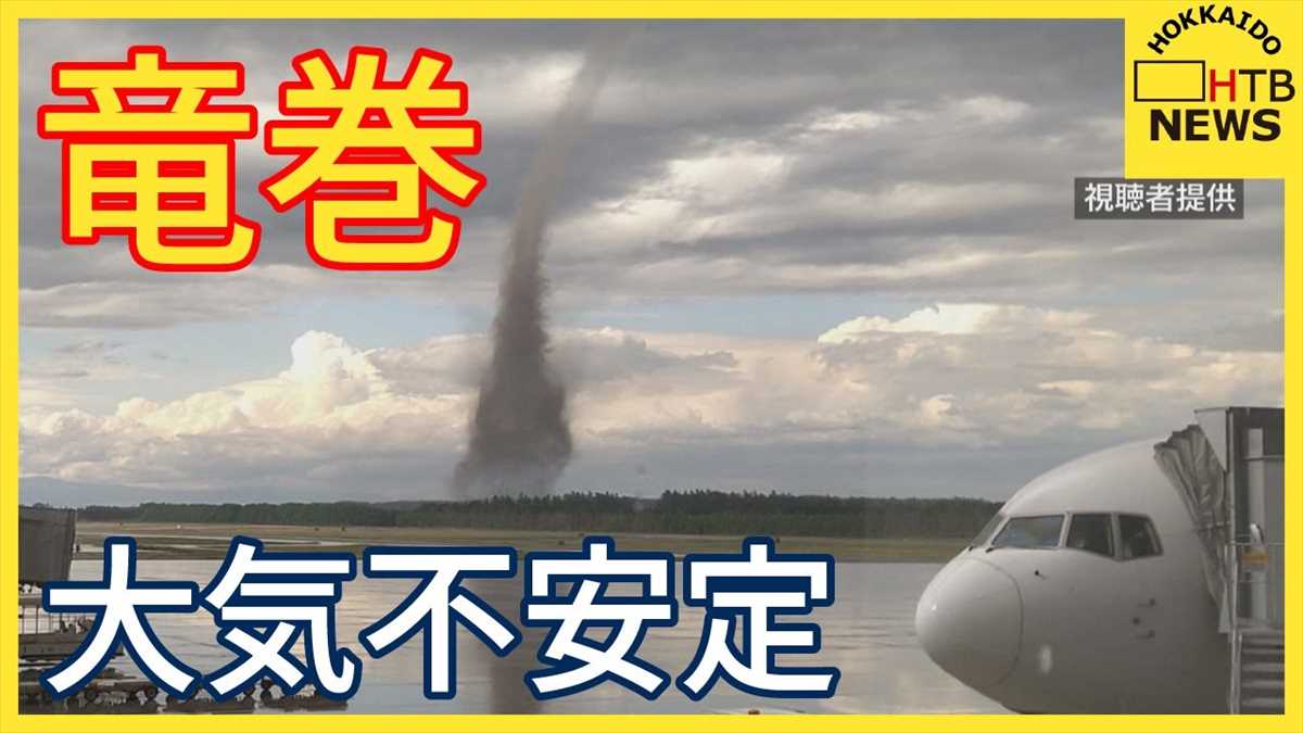 北海道で竜巻発生！　農作物や生産資材が根こそぎ巻き上げられる事態に呆然【動画ニュース】