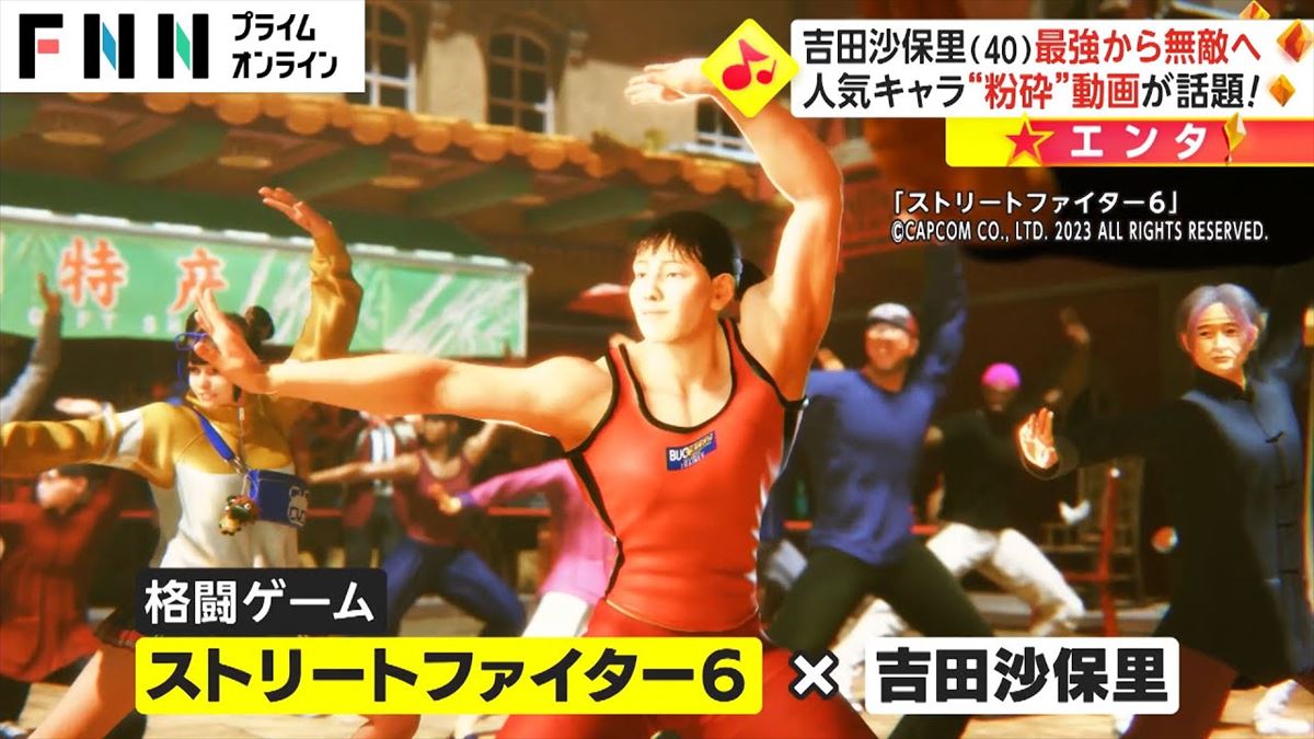 霊長類最強女子、吉田沙保里が『STREET FIGHTER 6』の人気キャラを瞬殺しまくる！【動画ニュース】【どうぶつ】