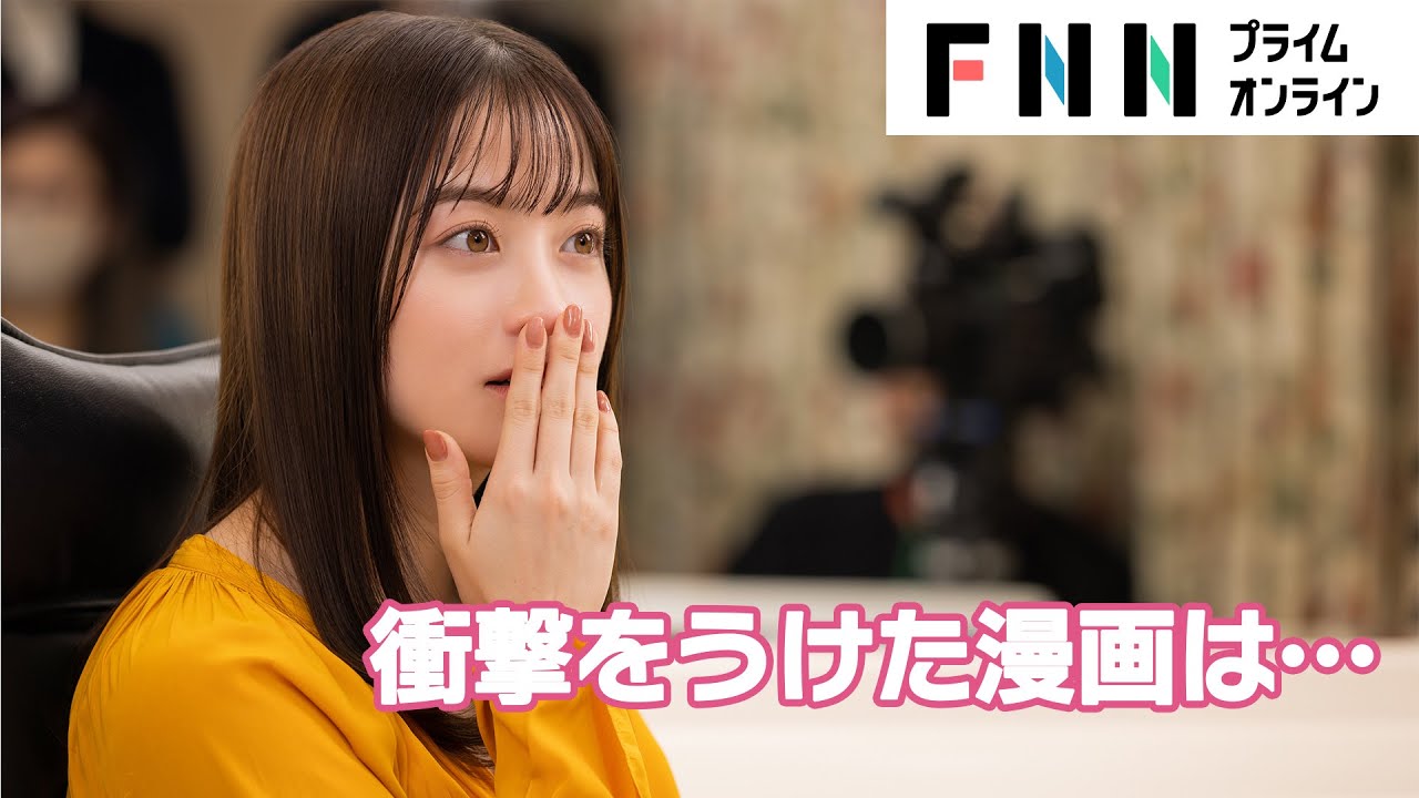 「すごいなって本当に思う」橋本環奈がハマった漫画はあの国民的作品!?【動画ニュース】