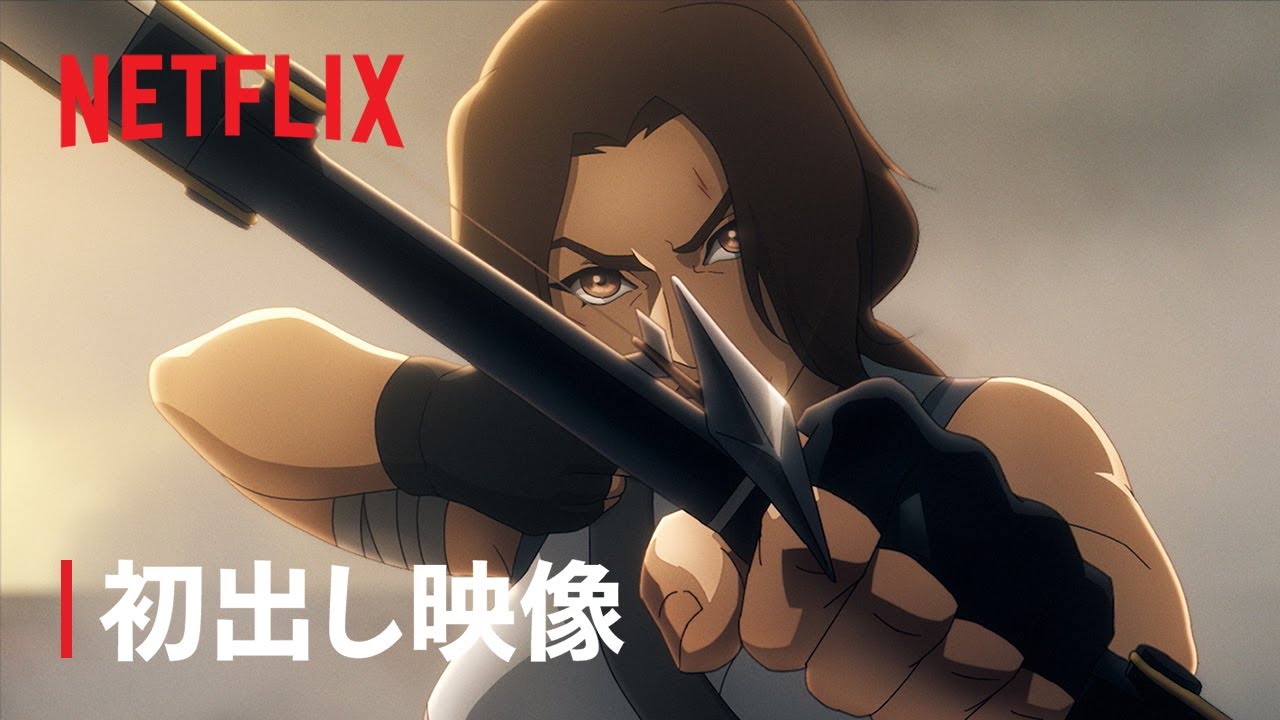 ララ・クラフトの冒険が再び！伝説のゲーム『Tomb Raider』のアニメPVが世界初公開