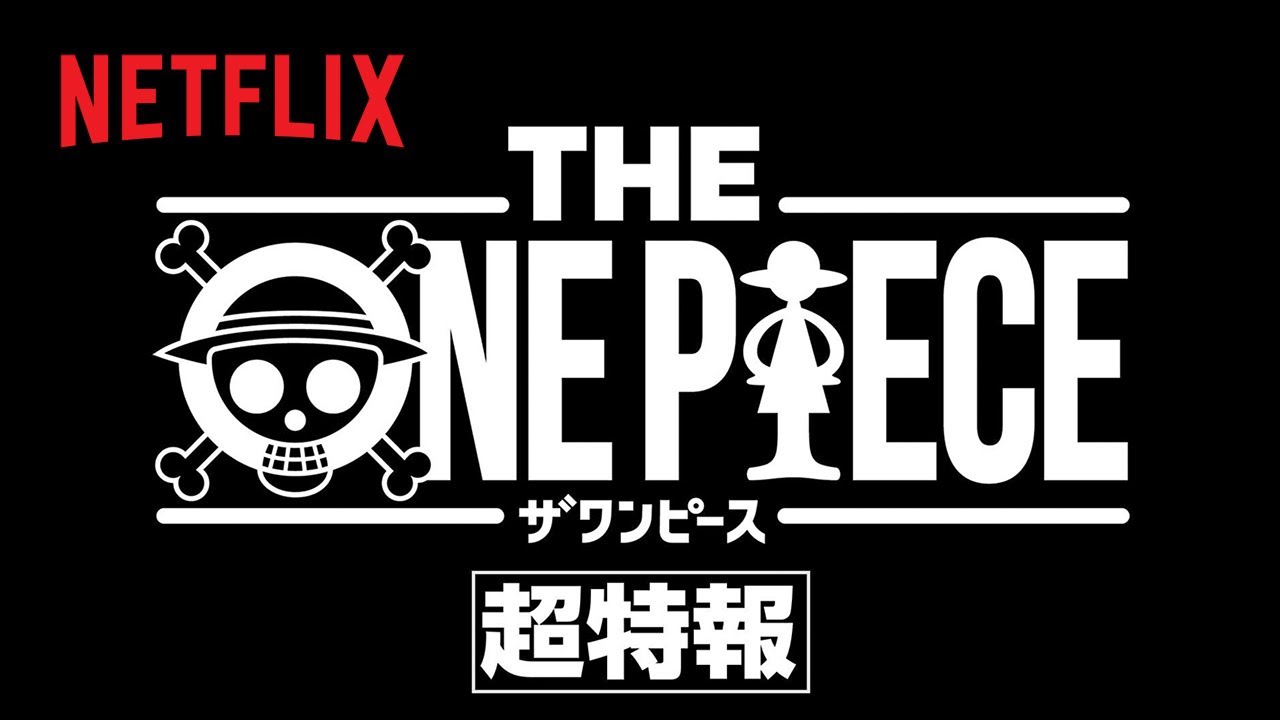 アニメ「THE ONE PIECE」制作決定！ルフィたちの冒険が原作の第1話から新たに描かれる!!