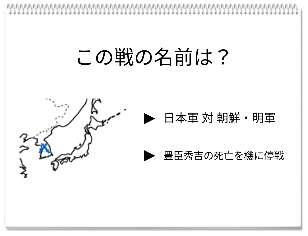 【脳トレクイズ】天下統一後の豊臣秀吉の野望について学ぼう！