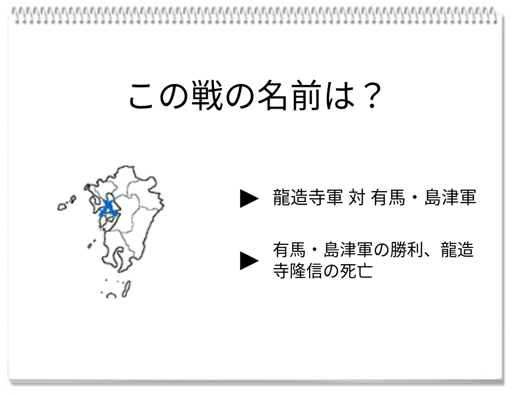 【脳トレクイズ】スキマ時間に挑戦！九州で行われた戦を学ぼう