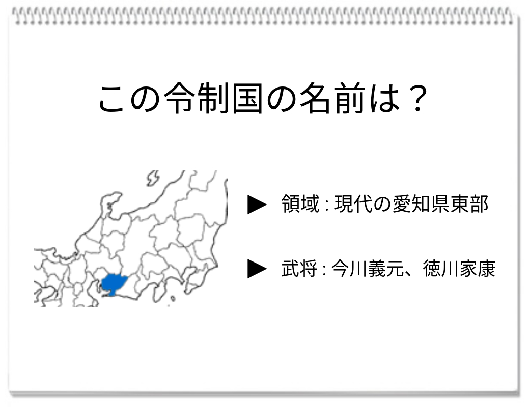 【脳トレクイズ】徳川家康の故郷はどこ？歴史クイズに答えてみよう！