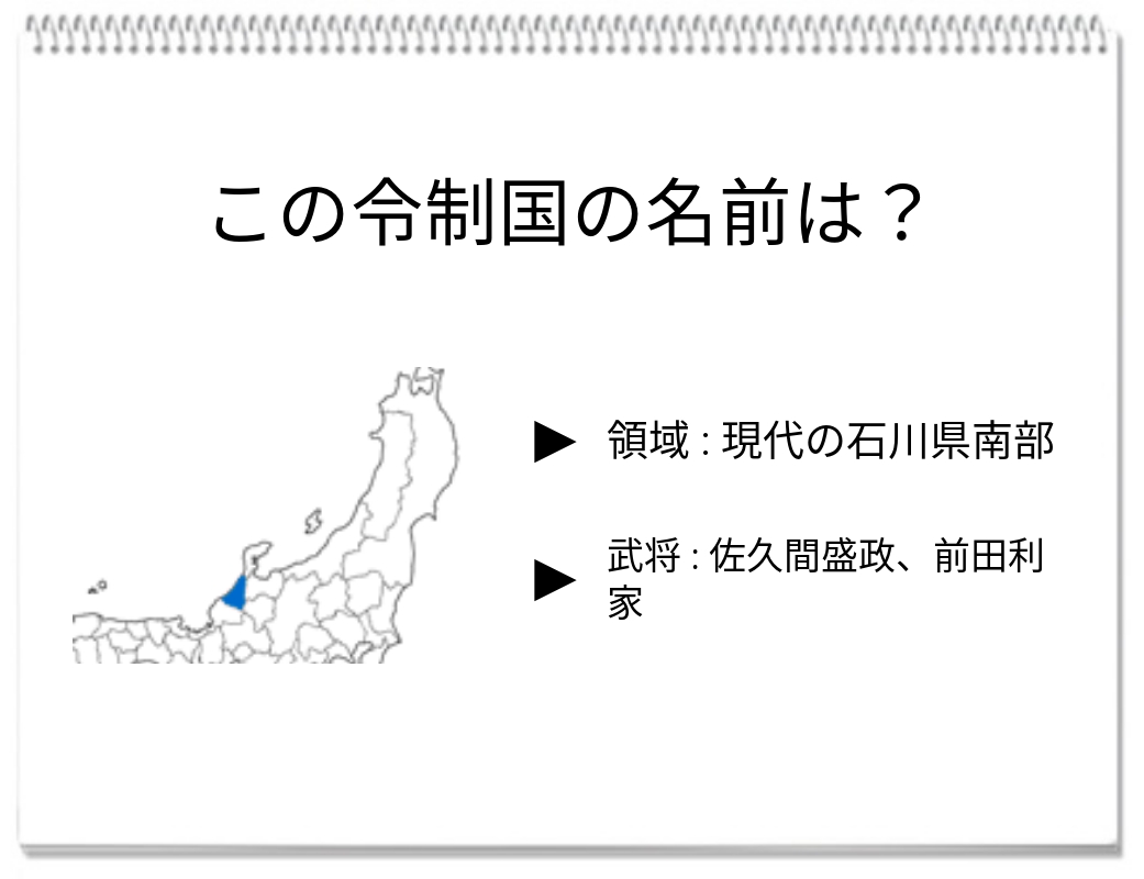 【脳トレクイズ】戦国時代の古代国クイズ！この国の名を当ててみて