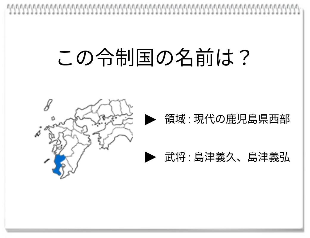 【脳トレクイズ】島津氏が治めた令制国はどこ？クイズでチャレンジしよう！