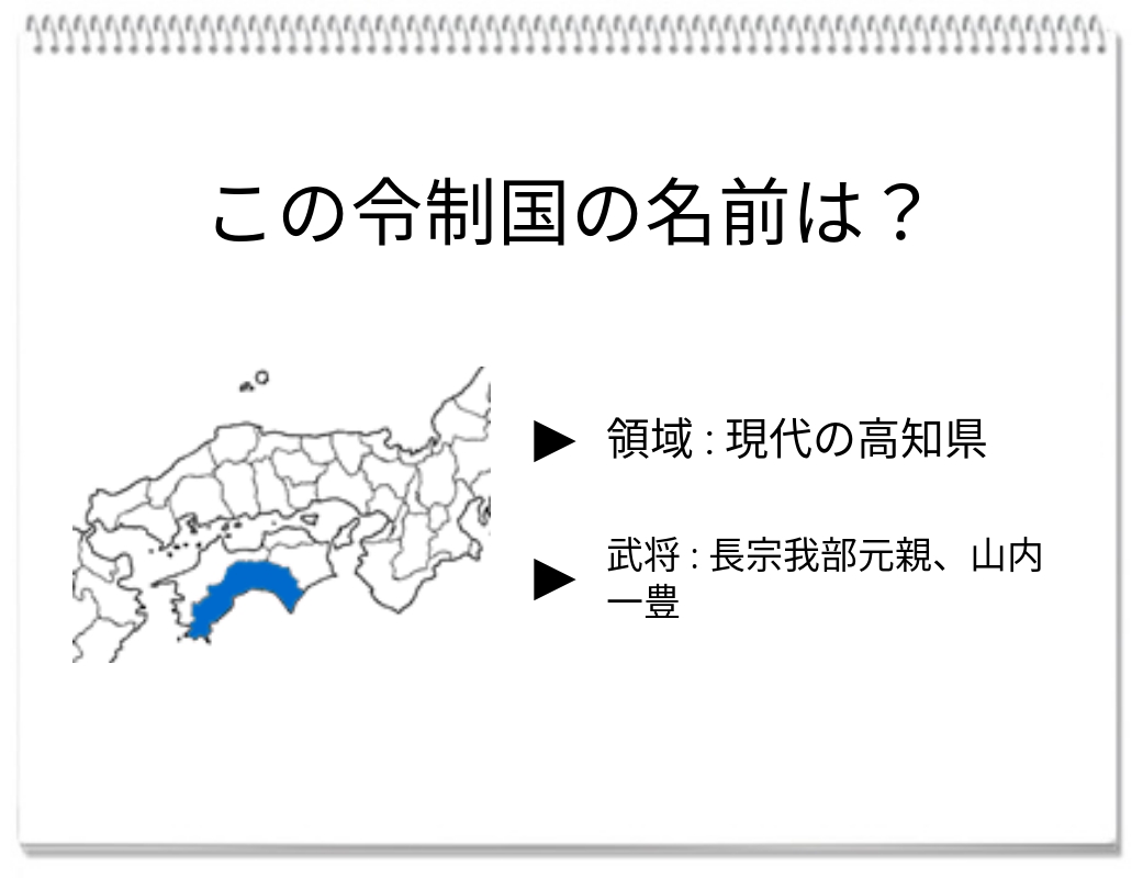 【脳トレクイズ】この戦国時代の国は？脳トレクイズに挑戦しよう！