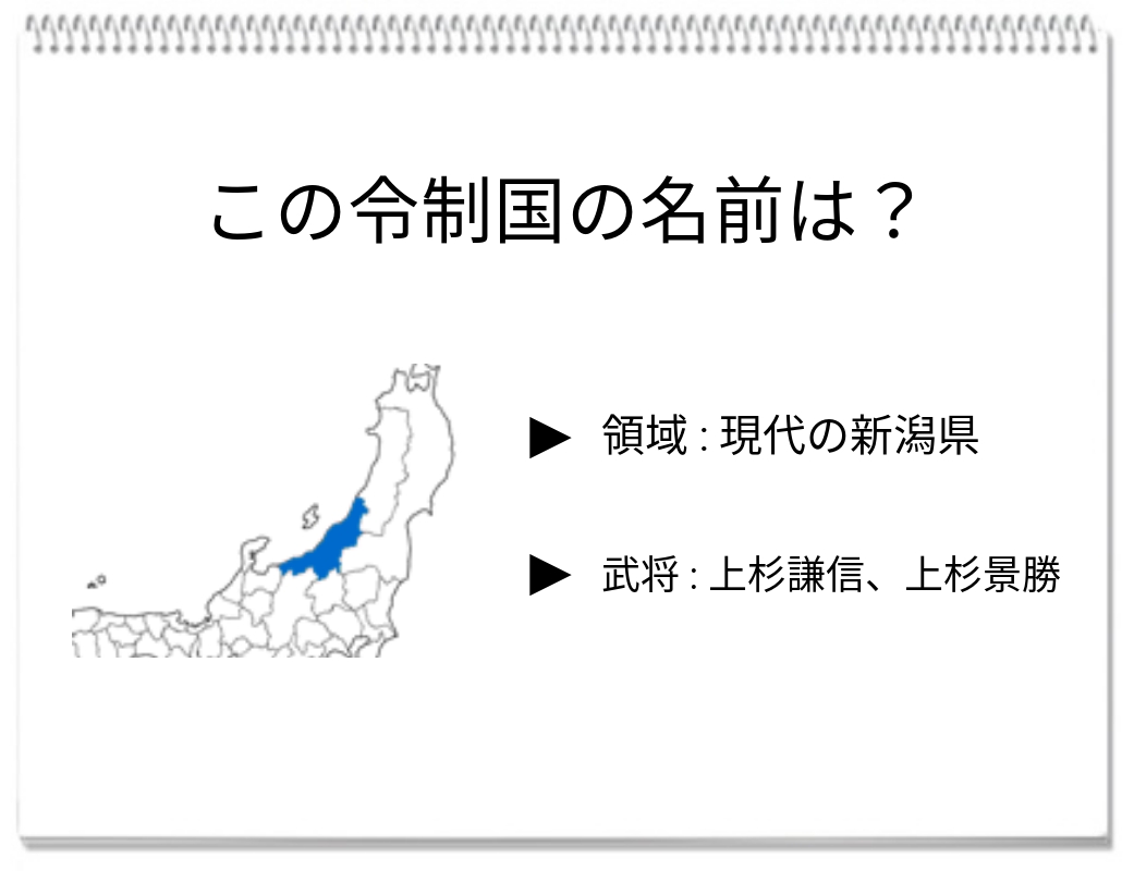 【脳トレクイズ】戦国時代で脳を鍛えよう！この令制国の名前は何？