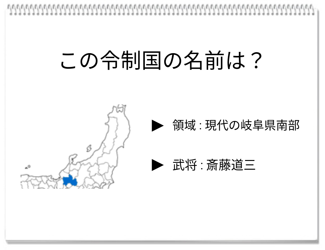 【脳トレクイズ】戦国時代のクイズにトライ！この令制国の名前は何か分かるかな？