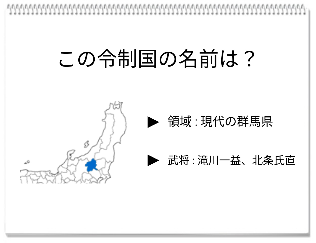 【脳トレクイズ】戦国時代のクイズに挑戦！この地域の名前を当ててみてください