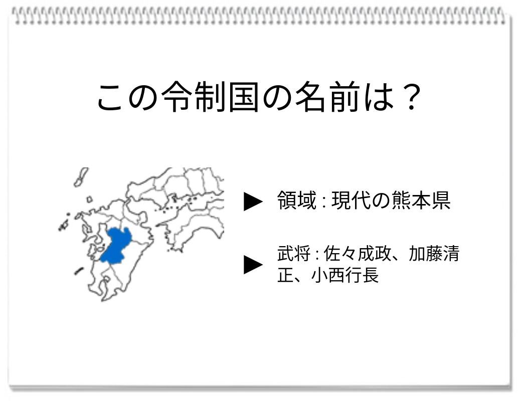 【脳トレクイズ】どれだけ覚えてる？戦国時代クイズ「この令制国の名前は？」