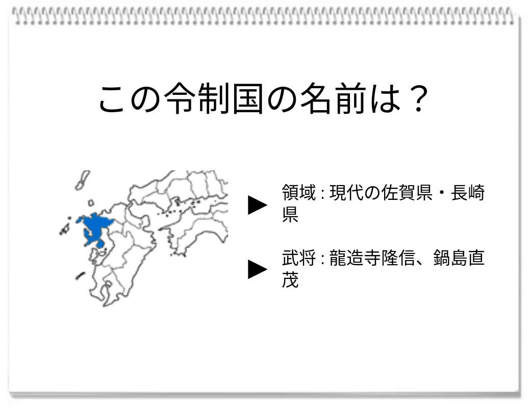 【脳トレクイズ】脳トレに挑もう！戦国時代の令制国名は？