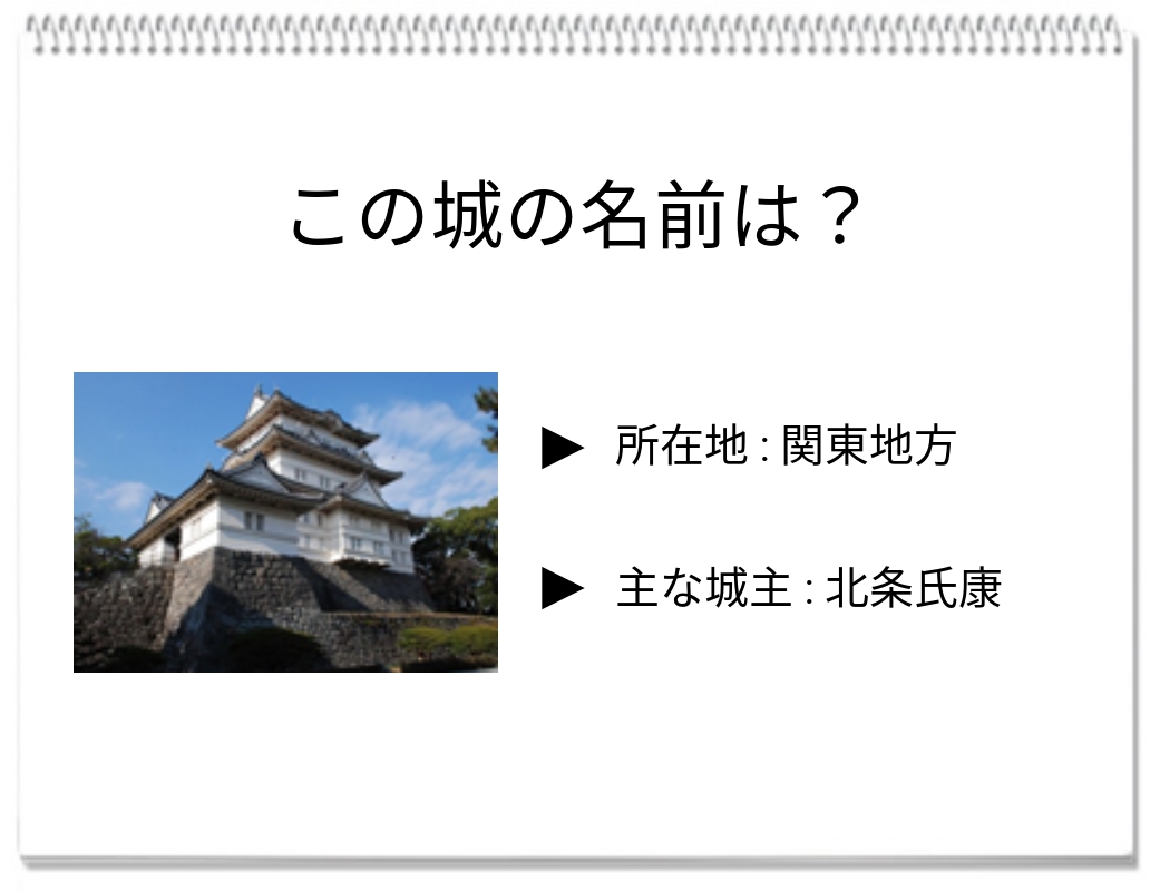 【脳トレクイズ】戦国クイズ！このお城の名前わかりますか？