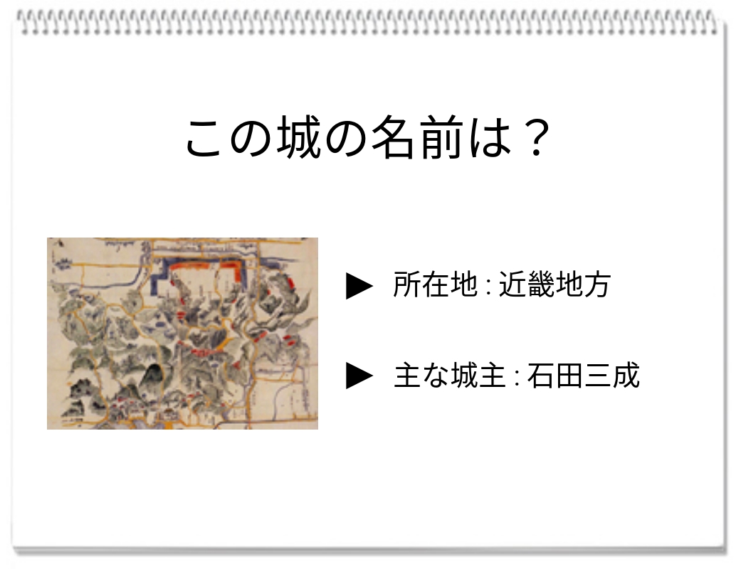 【脳トレクイズ】滋賀県の戦国時代クイズ！このお城の名前は？