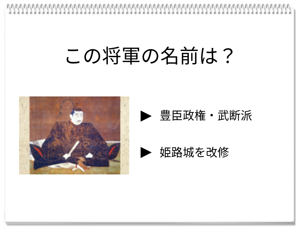 【脳トレクイズ】戦国武将クイズ！姫路城を大改修したのは誰？