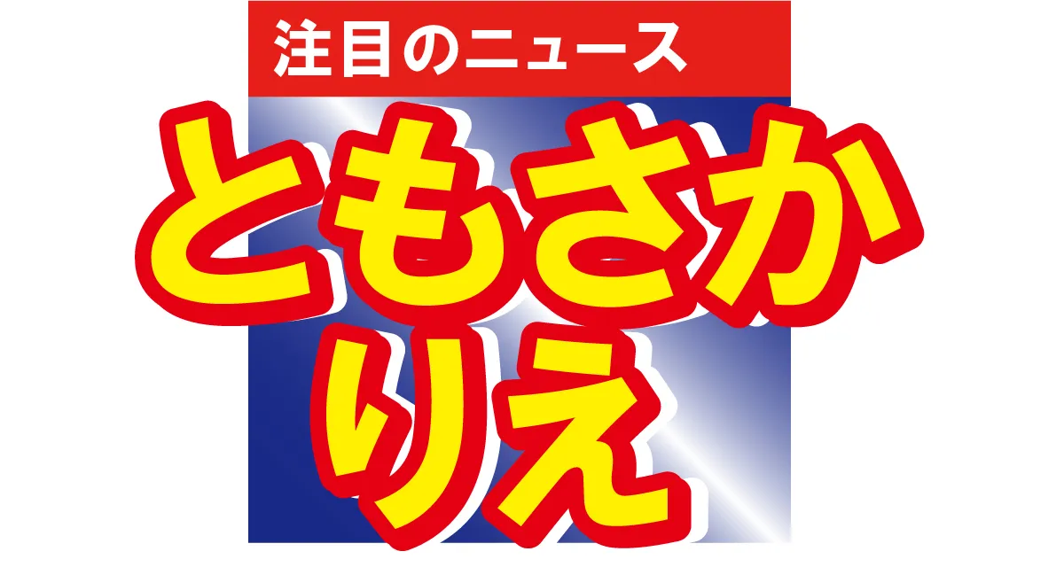 女優のともさかりえがインスタグラムで結婚を発表　ウェディングドレス姿に称賛の声