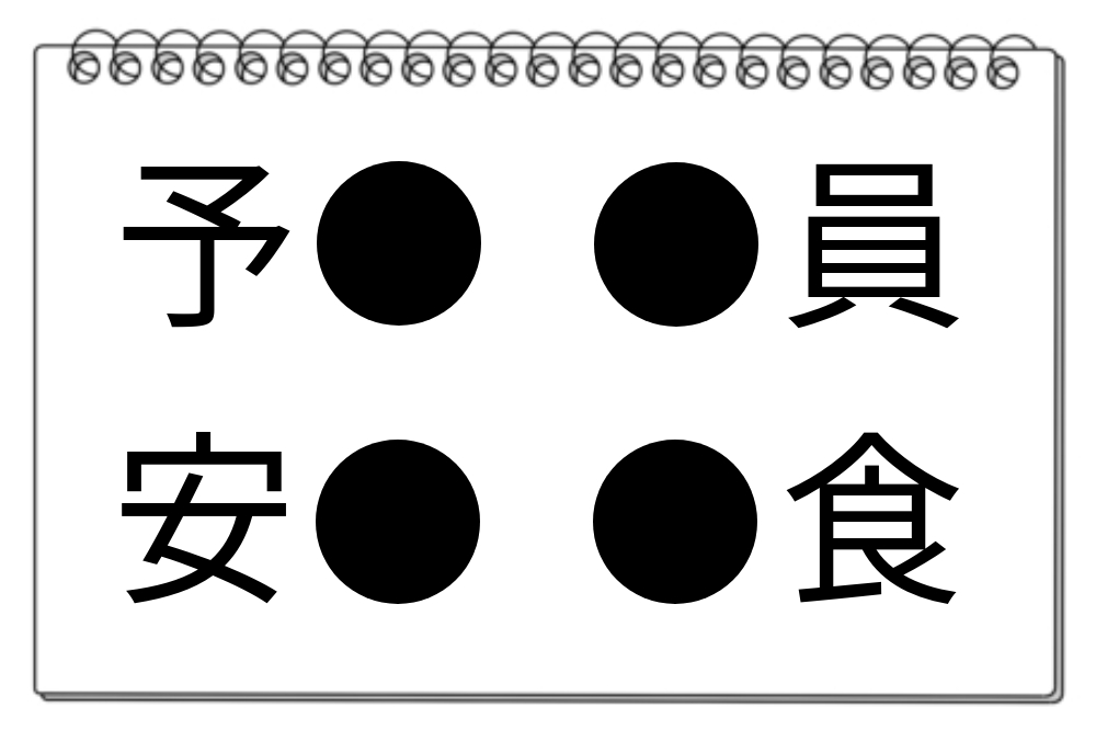 【脳トレクイズ】すぐに答えられるかな？共通する漢字を探そう！