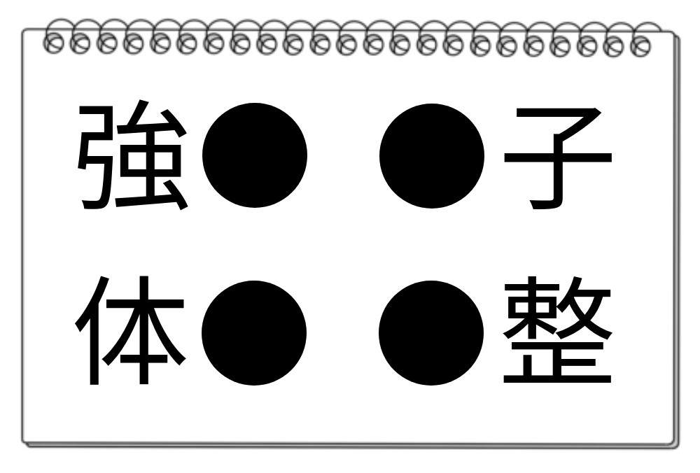 【脳トレクイズ】脳を鍛えよう！共通する漢字を探してみよう♪