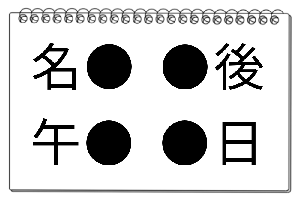 【脳トレクイズ】サクッと脳トレ！「共通漢字」で頭の体操をしましょう