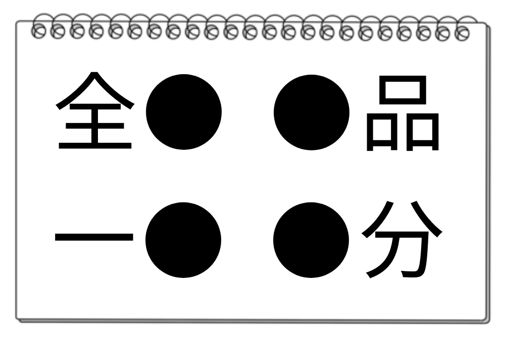 【脳トレクイズ】挑戦してみませんか？漢字穴埋めクイズで脳を鍛えよう！