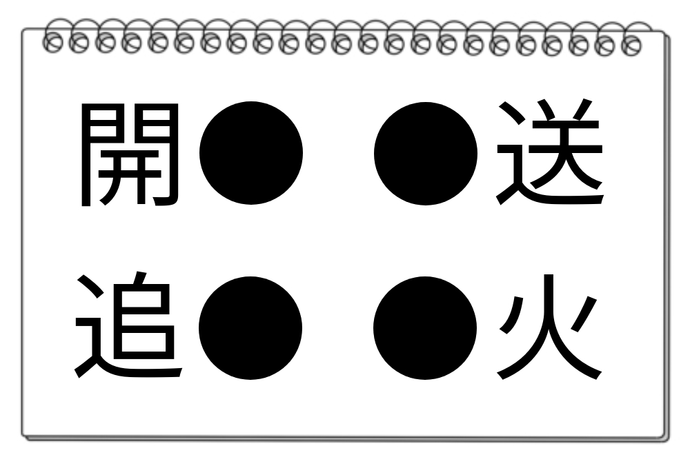 【脳トレクイズ】パッと考えよう！共通漢字パズルに挑戦して脳を鍛えよう♪