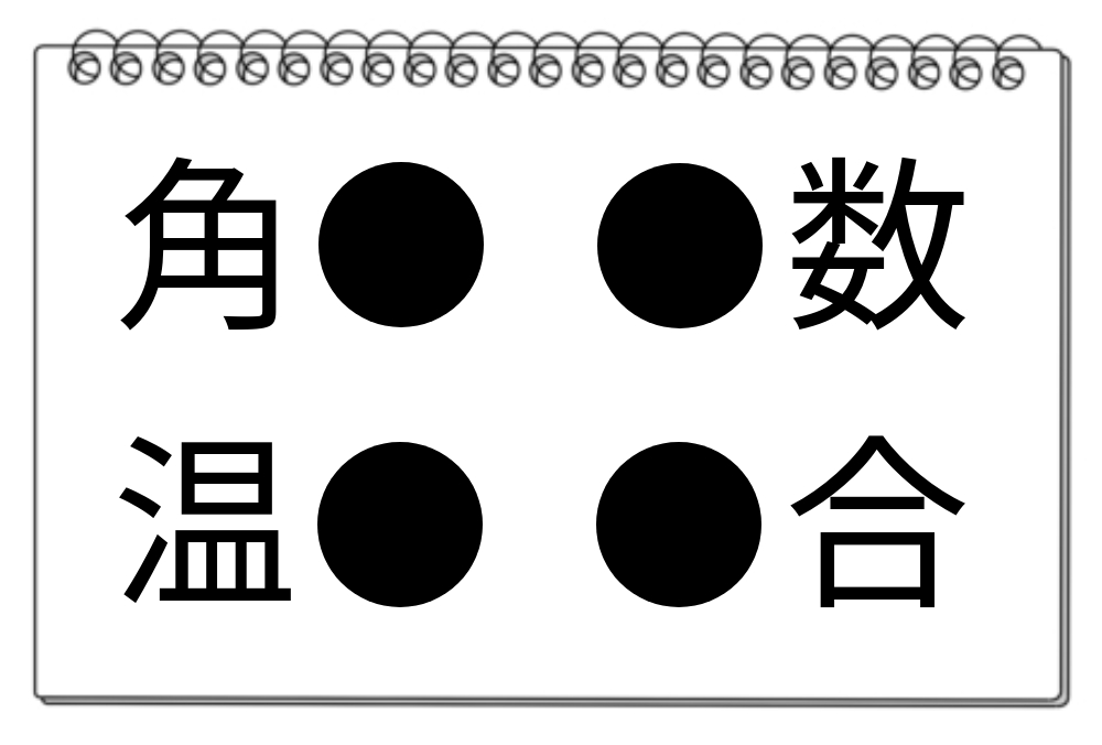 【脳トレクイズ】脳トレしませんか？共通漢字を見つけよう！