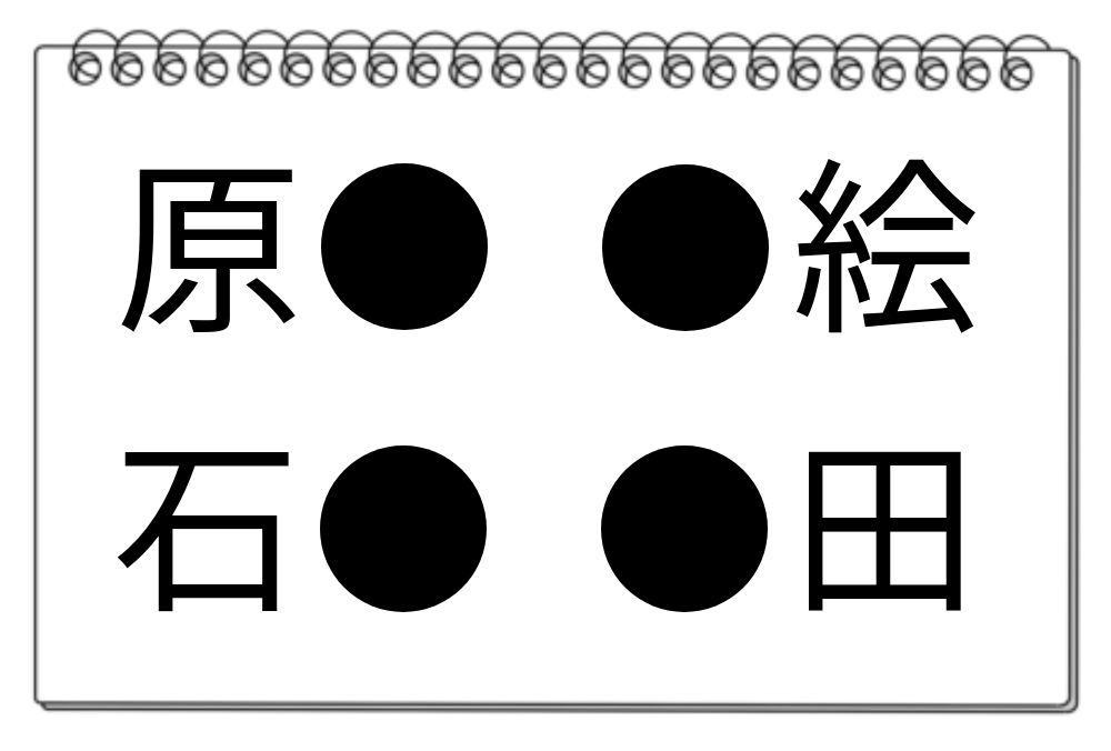 【脳トレクイズ】共通の漢字を探してみよう！