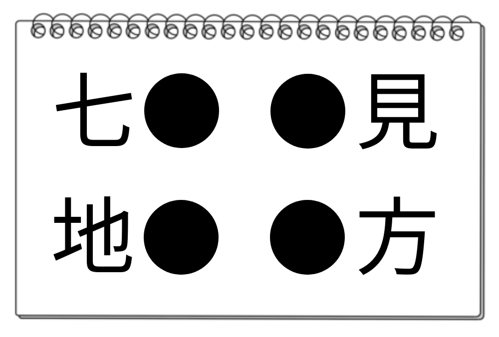 【脳トレクイズ】共通漢字を探そう！漢字クイズにチャレンジしよう♪