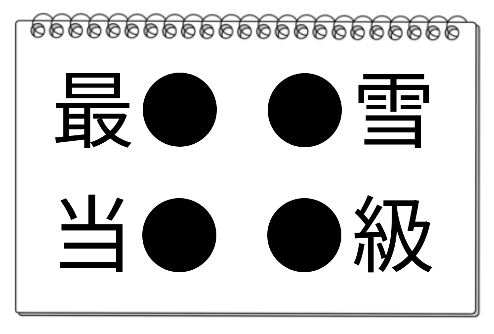 【脳トレクイズ】毎日の脳トレ！共通の漢字を見つけよう