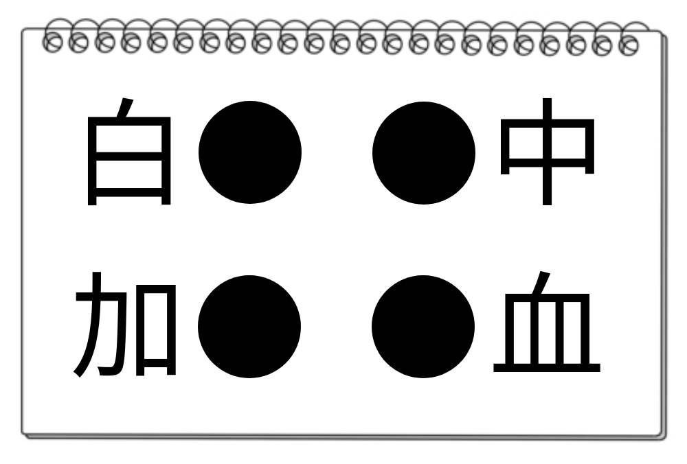 【脳トレクイズ】挑戦しよう！共通の漢字を探して脳トレクイズ！