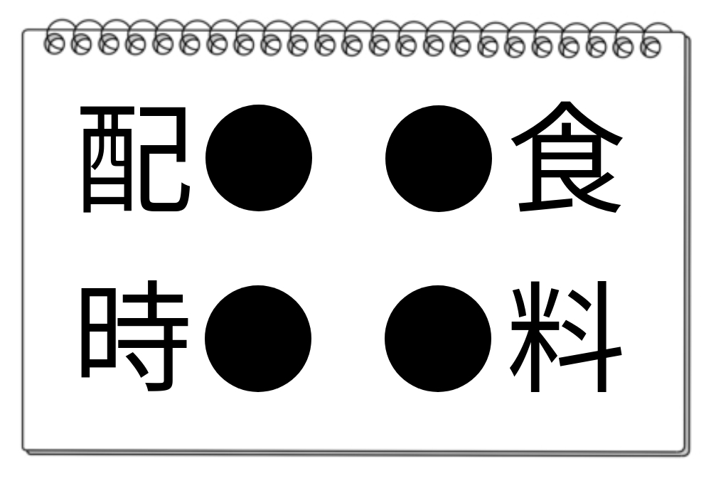 【脳トレクイズ】4つの熟語から共通漢字を見つけよう！脳をトレーニングするクイズ