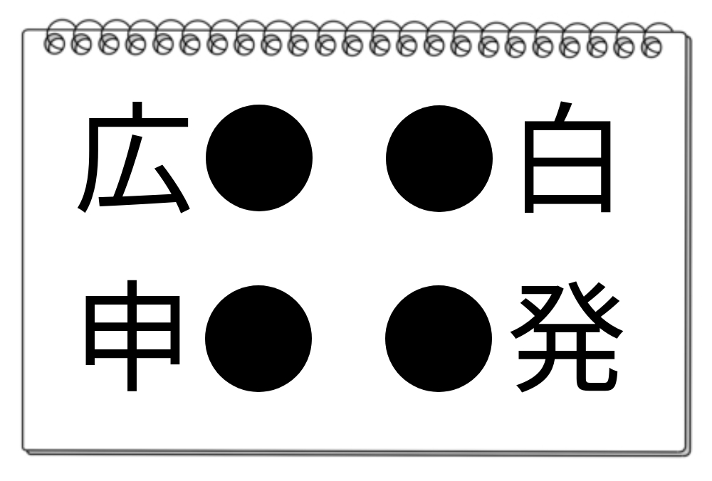 【脳トレクイズ】あなたの思考力と直感力を試そう！漢字の挑戦に挑んでみて！