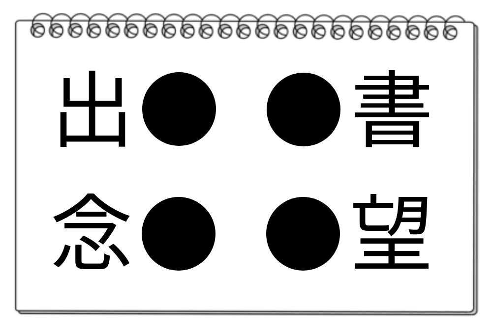 【脳トレクイズ】漢字クイズで脳を鍛えよう！4つの言葉に共通する漢字を見つけ出せ