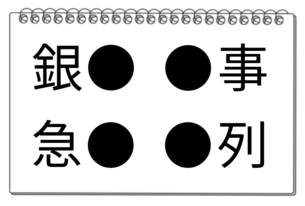 【脳トレクイズ】一瞬で解ける？４つの言葉の共通点は何？