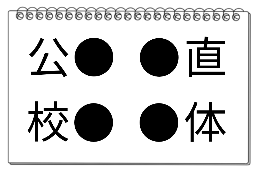 【脳トレクイズ】挑戦しよう！同じ漢字を見つけるトレーニング☆