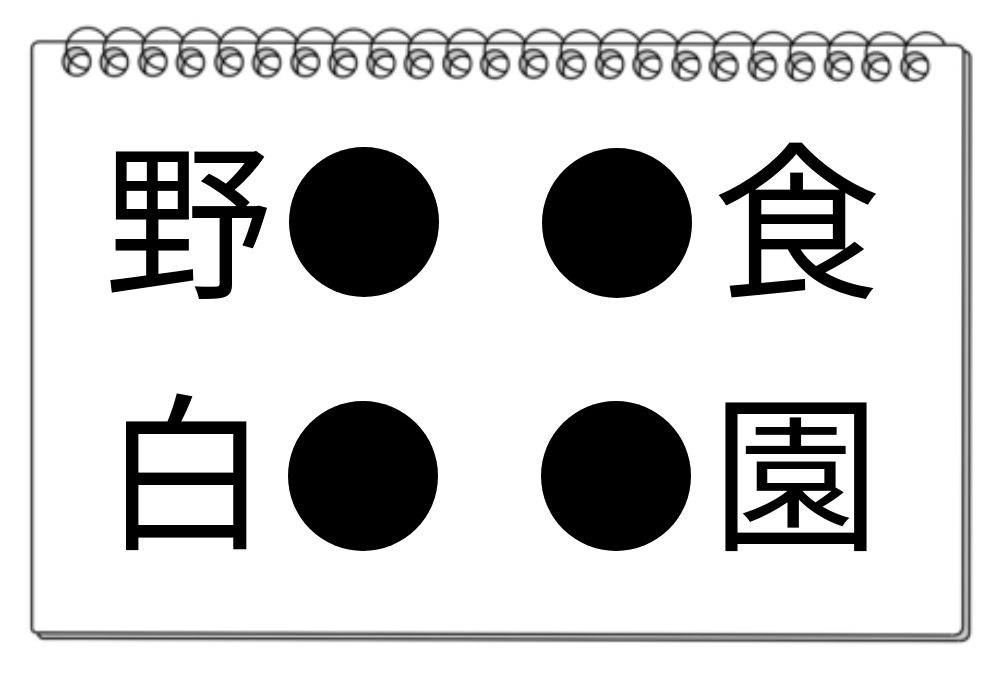 【脳トレクイズ】同じ漢字を見つけてチャレンジ！脳トレしよう！