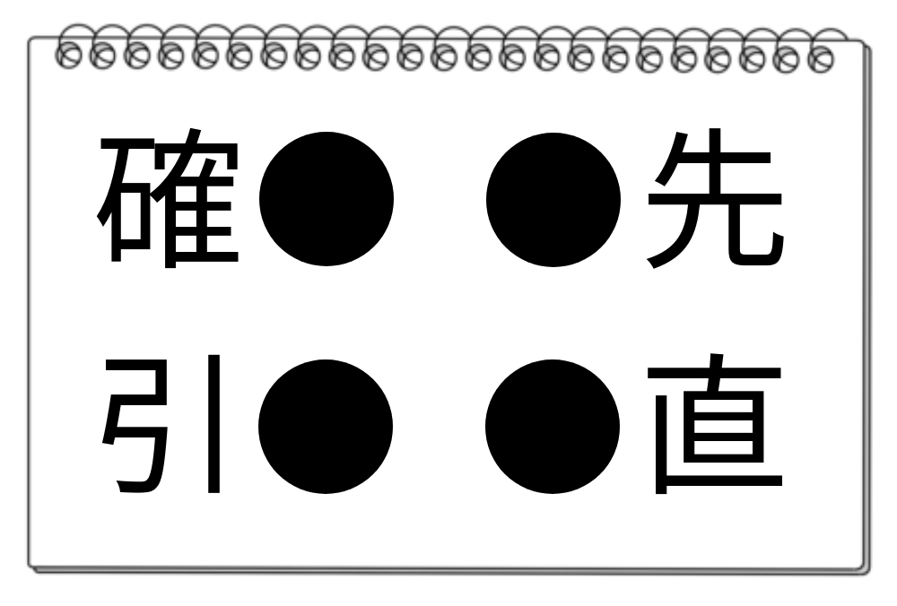 【脳トレクイズ】チャレンジしよう！共通する漢字は何？じっくり考えてみて！