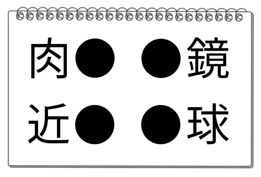 【脳トレクイズ】異なる言葉から共通漢字を見つけよう！脳トレに最適な漢字パズルに挑戦！