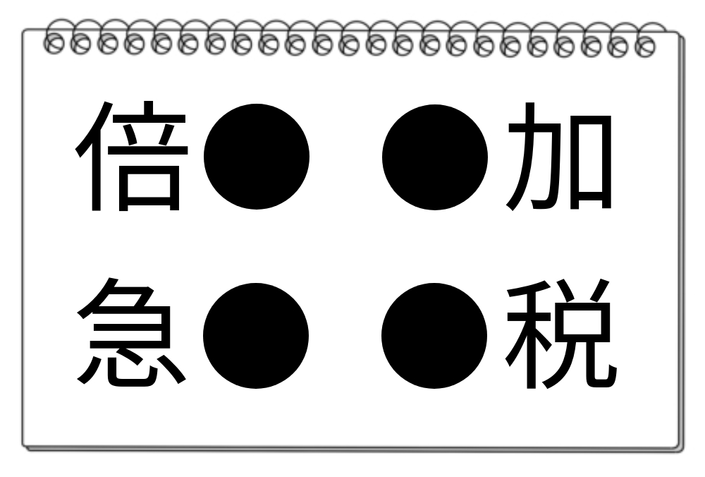 【脳トレクイズ】一つの漢字でつながる言葉は？漢字クイズで脳トレを体験しよう！