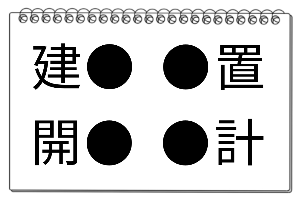 【脳トレクイズ】共通漢字を探し出そう！日々の脳トレに最適な漢字クイズ！