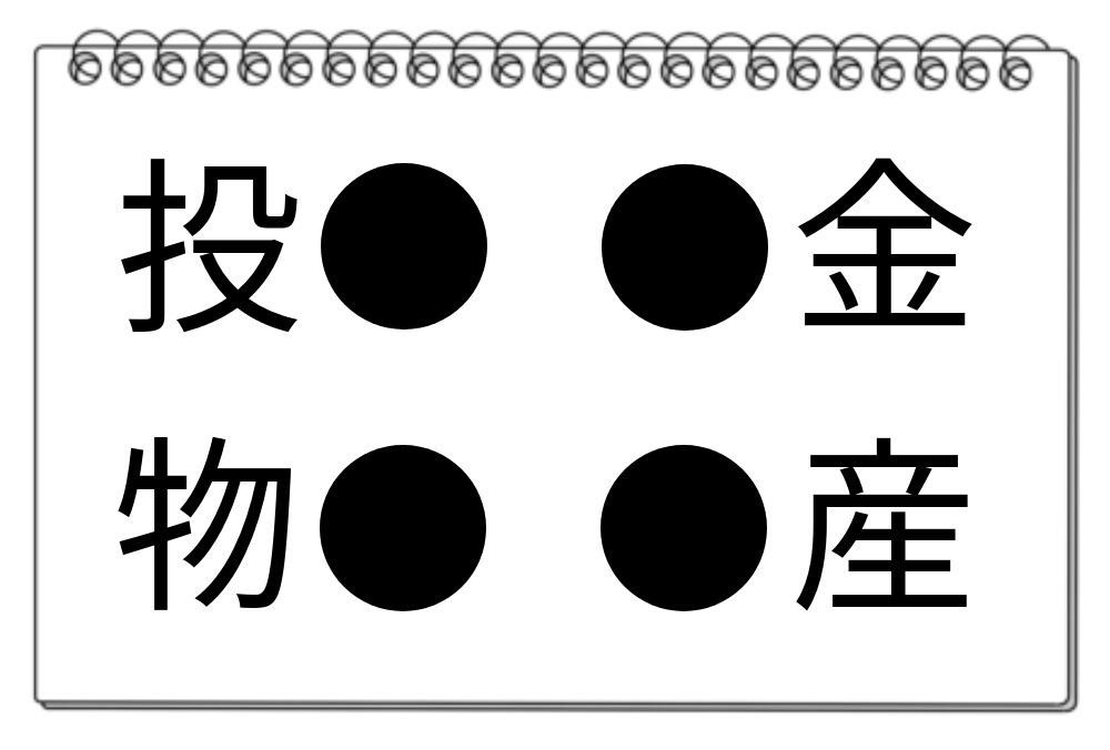 【脳トレクイズ】挑戦しよう！4つの熟語に共通する漢字を探してみよう！