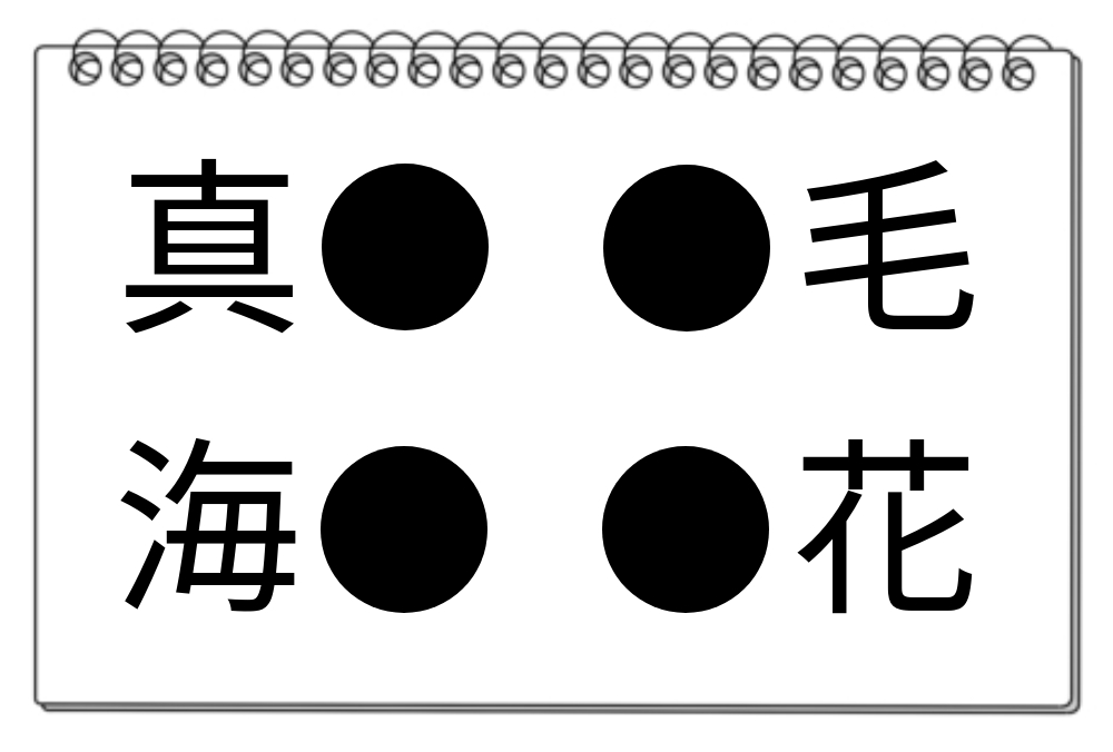 【脳トレクイズ】共通の漢字は？穴埋めクイズで脳を鍛えよう！