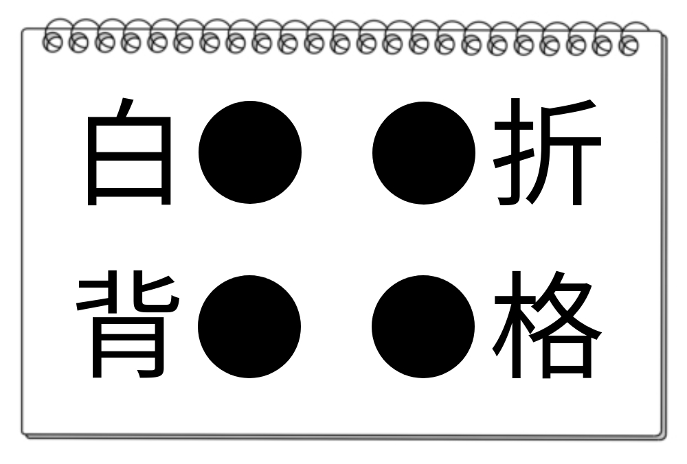 【脳トレクイズ】思考力を高めよう！共通漢字を見つけるクイズに挑戦！