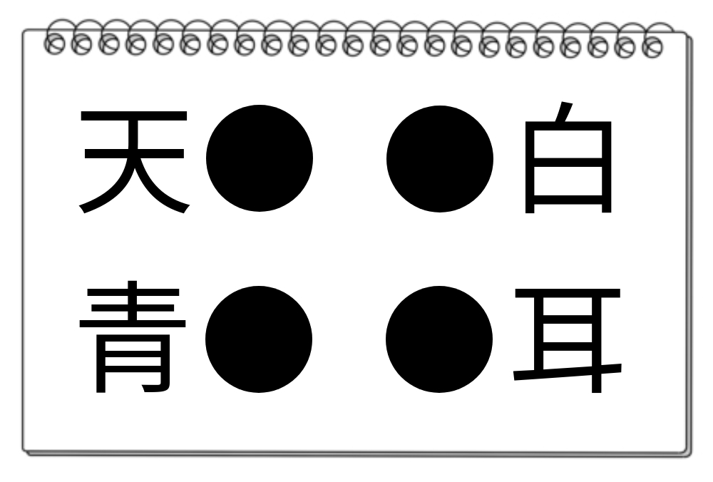 【脳トレクイズ】共通漢字を見つけよう！漢字クイズで脳トレにチャレンジ