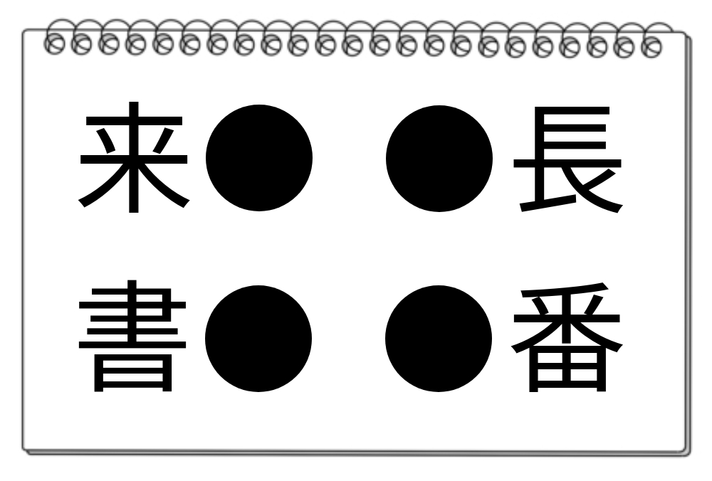 【脳トレクイズ】漢字クイズに挑戦！見つけよう共通の漢字を