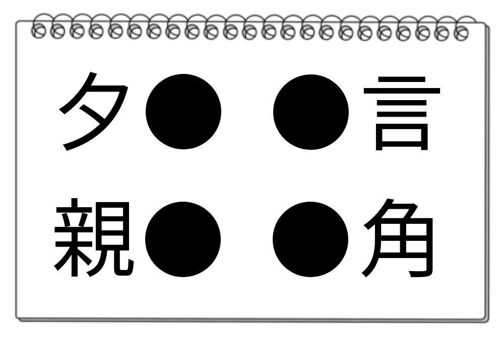 【脳トレクイズ】思考力を鍛えよう！漢字クイズに挑戦してみませんか？